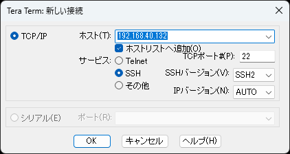 Teratermの起動