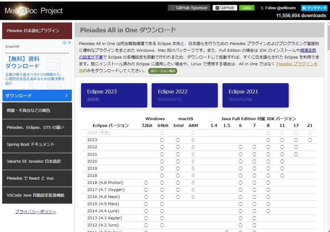 eclipseIDEインストーラー