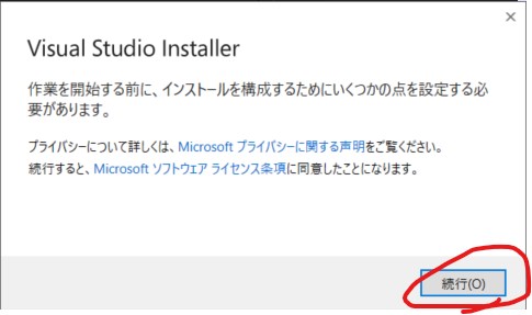 VisualStudio 2022インストーラー