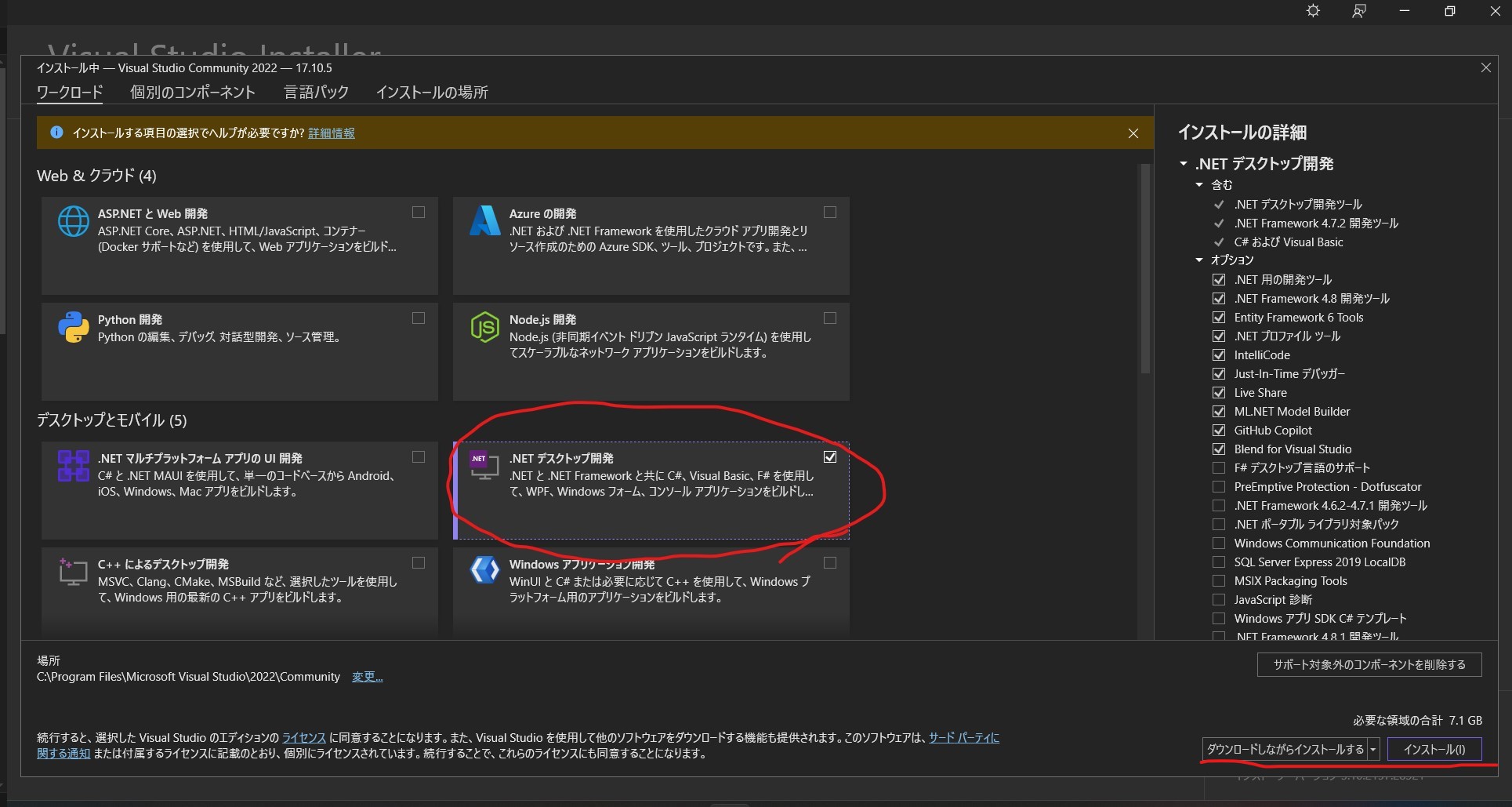 VisualStudio 2022インストーラー