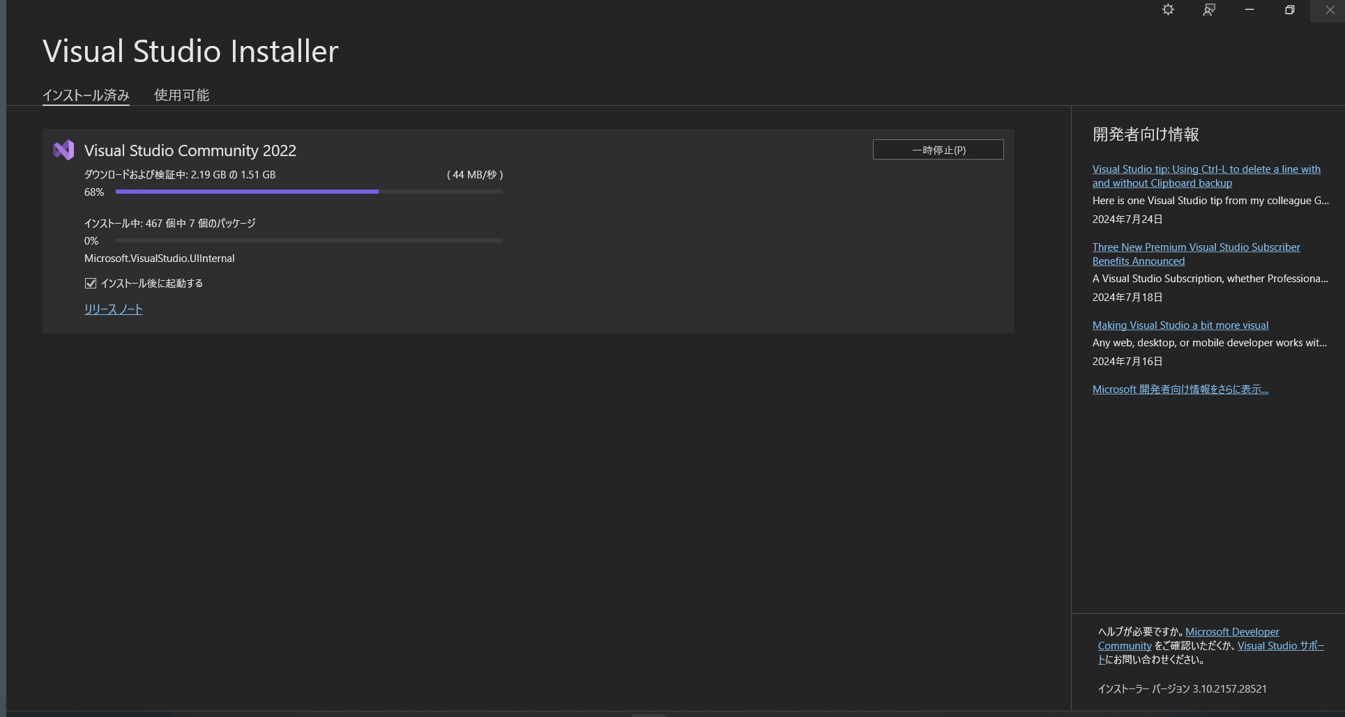 VisualStudio 2022インストーラー